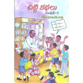 Chitti Kathalu Samputi 1