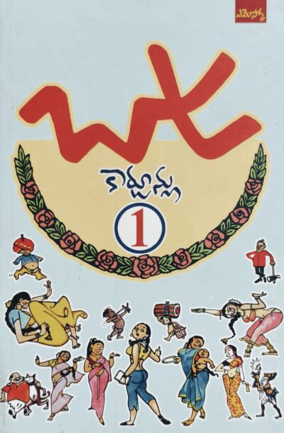 Baapu Cartoons - బాపు కార్టూన్లు (Vol.1)