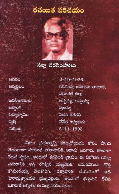 Telangana Saayudha Poratam -తెలంగాణా సాయుధ పోరాటం (నా అనుభవాలు)
by Nalla Narasimhulu - Image 2