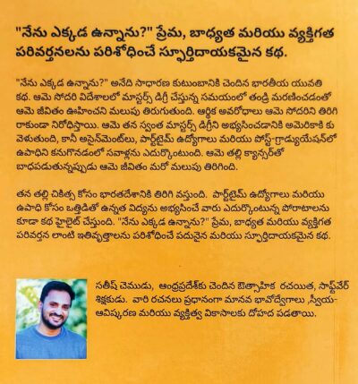 Nenu Ekkada Unnaanu - నేను ఎక్కడ ఉన్నాను?
by Sateesh Chemudu - Image 2