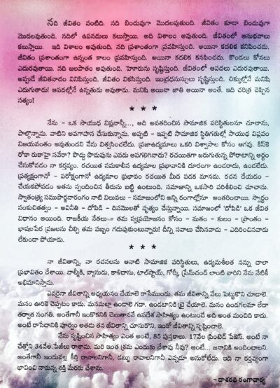 Jeevanayanam - జీవనయానం 
by Dr. Dasarathi Rangacharya - Image 2
