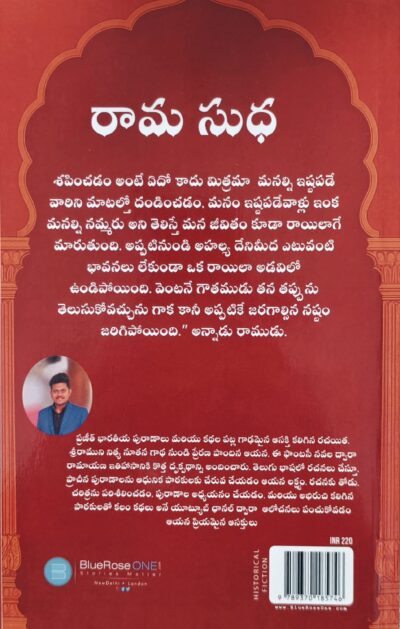 Rama Sudha - రామ సుధ
by  Praneeth Sharaffkhana - Image 2