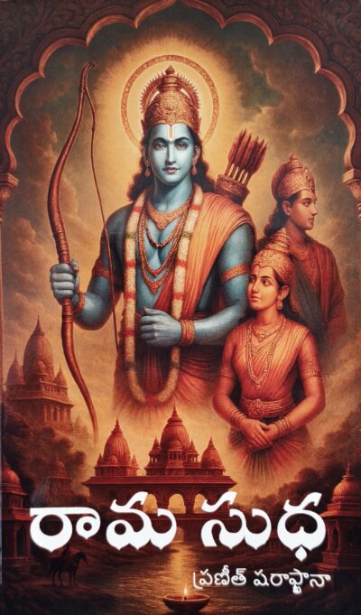 Rama Sudha - రామ సుధ
by  Praneeth Sharaffkhana