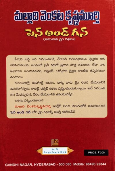 Pen And Gun - పెన్ అండ్ గన్ (Translated Crime Stories)
by Malladi Venkata Krishnamurthy - Image 2