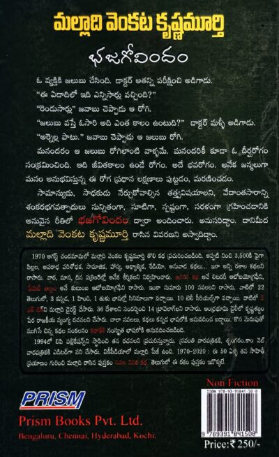 Bhajagovindam - భజగోవిందం 
by Malladi Venkata Krishnamurthy - Image 2